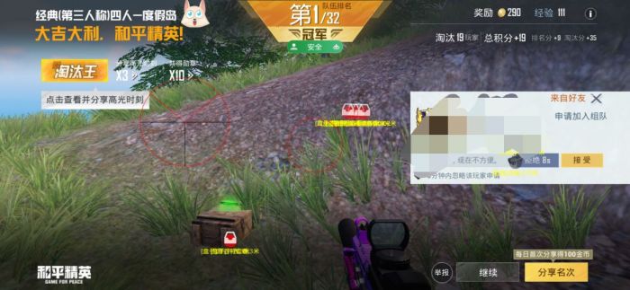 和平精英透视辅助器 - 高清识别稳定运行